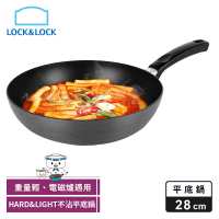 【LocknLock 樂扣樂扣】HARD&amp;LIGHT系列輕鬆煮不沾平底鍋/28CM