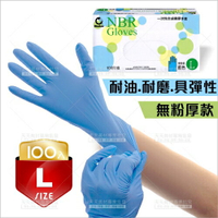 NBR拋棄型手套(厚)-100入(L)無粉型藍色[85824]耐油耐磨廚房美髮家事