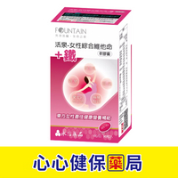 【原廠正貨】永信活泉 女性綜合維他命+鐵 軟膠囊 (90粒) 活泉 維他命 綜合維他命 鐵 心心藥局