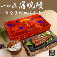 【豐樺水產】一口鱻 日式蒲燒鰻禮盒 1000g(3尾/鰻魚/烤肉/送禮)
