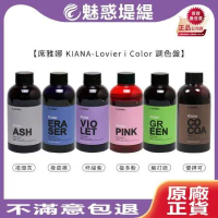 日本 KIANA 席雅娜 Lovier icolor 調色盤 300ml 矯色 補色洗髮精 (多款擇一)