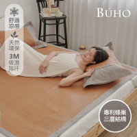 【BUHO 布歐】3D立體日式天然柔藤蓆7尺雙人特大三件組(多款任選)