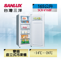 SANLUX台灣三洋 165L 直立式變頻冷凍櫃SCR-V168F