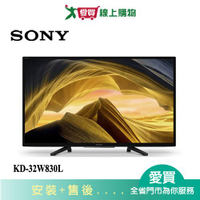 SONY索尼32型2K HDR聯網電視KD-32W830L(預購)_含配+安裝【愛買】