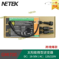 【現貨秒發】平臺陽臺花園電站系統太陽能微型逆變器家用發電安裝簡單