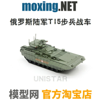 模型網 合金成品 Panzerkampf 1/72 俄羅斯 T-15 阿瑪塔 步兵戰車