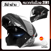 NEW🛵AXK 2In1🛵 หมวกกันน็อค หมวกกันน๊อค เปิด คาง HD เลนส์ 2 ชั้น กันแสงสะท้อน หมวกกันน็อคเต็มใบ Motorc