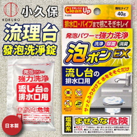 日本品牌【小久保工業所】流理台排水孔清潔錠40g