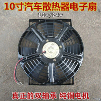 10inch 24V Car Parking Air Conditioner Condenser Radiator Fan Water Tank Electronic Fan 12V Motor Co