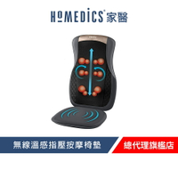 美國 HOMEDICS 家醫 無線溫感指壓按摩椅墊 MCS-624H-TW