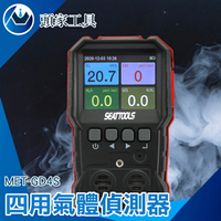 《頭家工具》四用氣體偵測 CO濃度檢測器 氣體檢測儀 可燃氣體感測器 檢測報警模組 一氧化碳探測器 MET-GD4S