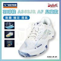 【大自在】VICTOR 勝利 羽球鞋 A362JR 兒童羽毛球鞋 穩定 透氣 耐磨 兒童款 白藍 A170 IIJR F