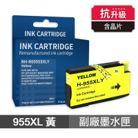 【HP 惠普】 955XL 黃色 高印量副廠墨水匣 抗升級版本 適用 7720 7740 8210 8710 8720