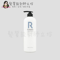 立坽『瞬間護髮』伊妮公司貨 RENATA蕾娜塔 髮之傳奇 結構修護素1000ml IH07