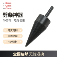 劈柴神器 可換柄劈柴鉆頭 劈柴機鉆頭 家用快速劈木頭分裂工具