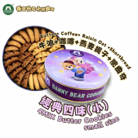 丹尼奇賞小熊餅 - 经典四味曲奇小 1盒
