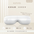 KINYO IAM-2606 柔感氣壓按摩眼罩 眼部舒緩儀器