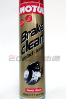 MOTUL Brake clean 煞車盤清洗劑【APP下單最高22%點數回饋】