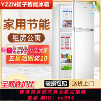 揚子智能冰箱家用雙門小型二人冰柜冷凍冷藏宿舍出租房節能大容量