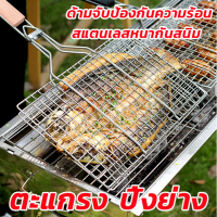ตะแกรงปิ้งย่าง มีด้าม ตะแกรงปิ้งปลา มีด้ามจับ เหล็กปิ้งปลา เหล็กปิ้งย่าง มี4ขนาด Fish-seafood-grille