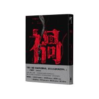 禍【恐怖漫畫大師伊藤潤二盛讚不已的怪奇絕品】