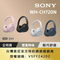 Sony WH-CH720N 無線降噪耳罩式耳機 | 索尼 SONY 耳機