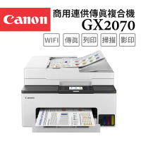 【Canon】MAXIFY GX2070 商用連供傳真複合機