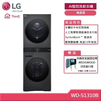LG 樂金 WashTower WD-S1310B 13+10公斤AI智控洗乾衣機 尊爵黑(獨家送好禮)