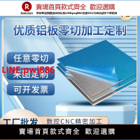 鋁板加工定制1060鋁薄板/6061/5052/7075鋁合金板材鋁片零切加工【台灣公司 優質服務】【注意！下單滿399出貨】