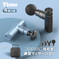 【Timo】USB充電 TG-06 極輕量筋膜槍/按摩槍