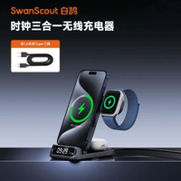 白鵠 SwanScout708A 適用於蘋果 iPhone12-16 系列手機 iWatchS 手錶 AirPods 耳機折疊時鐘三合一便攜式無線充電器