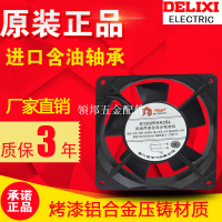 正品德力西120*120*38散熱風扇 12cm軸流風機 220v機柜交流風扇[領邦五金配件]