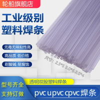 透明PVC塑料焊條UPVC CPVC雙股塑料焊槍焊條藍色焊條聚氯乙烯焊條