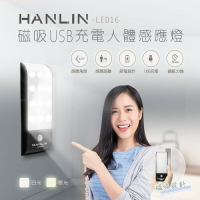 強強滾SuperB 磁吸人體感應燈 USB充電小夜燈 led燈