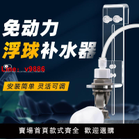 【台灣公司 可開發票】自動補水器魚缸補水器水族箱免電力浮球自動補水器虹吸原理正品