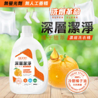 洗劑革命 深層潔淨橘子植萃濃縮洗衣精2000mlx6瓶