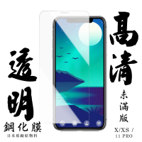 Iphone X XS 11PRO 日本玻璃保護貼AGC透明防刮鋼化膜玻璃貼(XS保護貼11PRO保護貼IPHONEX保護貼)