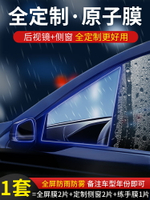 汽車后視鏡防雨貼膜反光倒車鏡子下雨天開車神器防水雨水防霧全屏