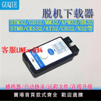 燒錄機 STM32脫機下載器GD32離線燒錄MM32編程APM32燒寫HK32量產STM8燒錄