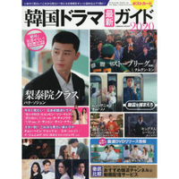 韓劇最新指南 2020年版附明信片