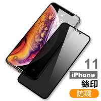 iPhone 11 保護貼手機絲印滿版高清防窺9H玻璃鋼化膜(IPHONE11保護貼 IPHONE11鋼化膜)