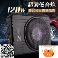 超薄汽車音箱超重低音喇叭改裝12v座椅有源車載低音炮音響10寸-杏奈生活舘