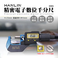 HANLIN-E0001 精密電子數位千分尺 測量線徑 直徑 精密 電子 外徑分厘 測微螺桿 測微器 測微頭