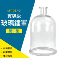 【精準科技】實驗級玻璃鐘罩 燈罩 玻璃盒 永生花盅 實驗器材 玻璃擺件 玻璃瓶(550-GBJ-O 開口型)