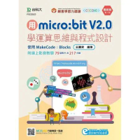 用micro:bit、V2.0學運算思維與程式設計-使用MakeCod[9折] TAAZE讀冊生活