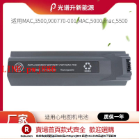 【咨詢客服驚喜多多】光譜升電池適用于馬奎特 MAC 3500 900770-001 MAC 5000 mac 5500