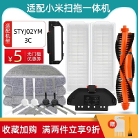 適用小米米家掃拖一體機器人配件STYTJ02YM 3C濾網邊主刷抹布支架