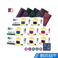 福德好罩 福德醫用口罩 醫療口罩 時尚撞色 30入/盒 蝦皮直送 現貨