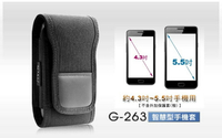 【【蘋果戶外】】GUN TOP GRADE G-263 智慧手機套 約4.3~5.5吋螢幕手機用 不含外加保護套(殼)
