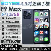 Soyes F9 Max 4.3吋迷你手機 6+128GB 1300萬像素鏡頭 安卓12 口袋大小 小巧便攜 備用機